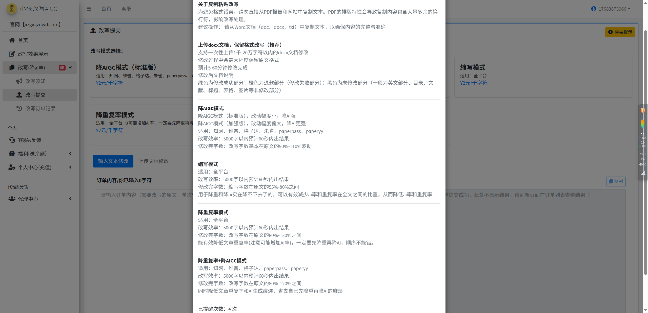 降AIGC率软件-小张改写