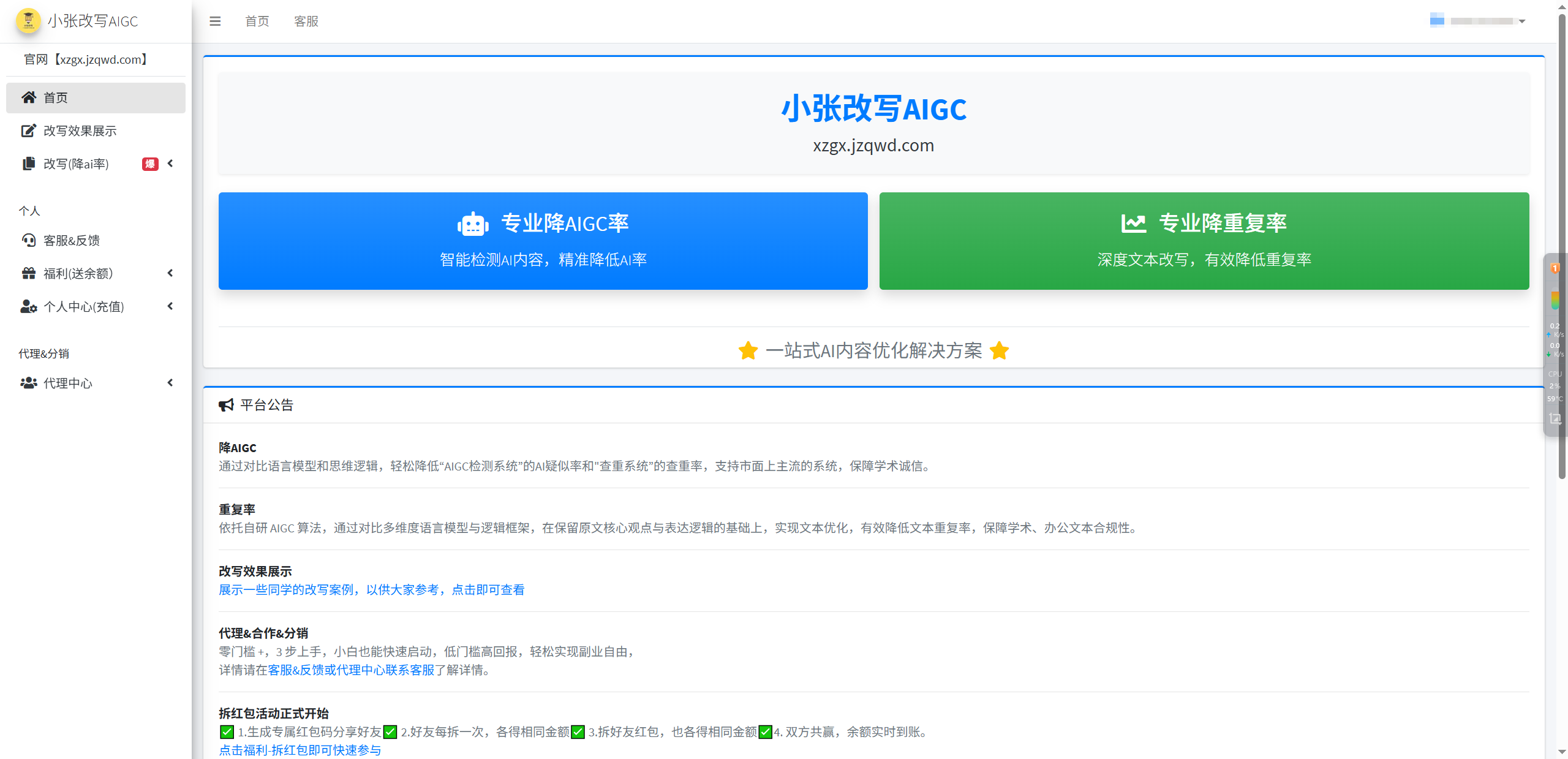 专业的降AIGC率软件-小张改写